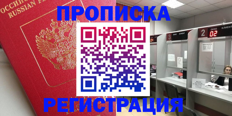 временная регистрация недорого в Камешково